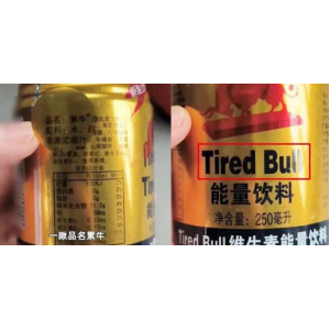 红牛变“累牛”，竟然还是注册商标？